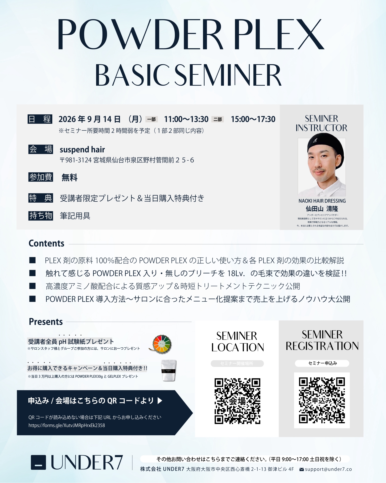 POWDER PLEX 基礎セミナー 2026年9月14日 宮城・仙台 案内パンフレット