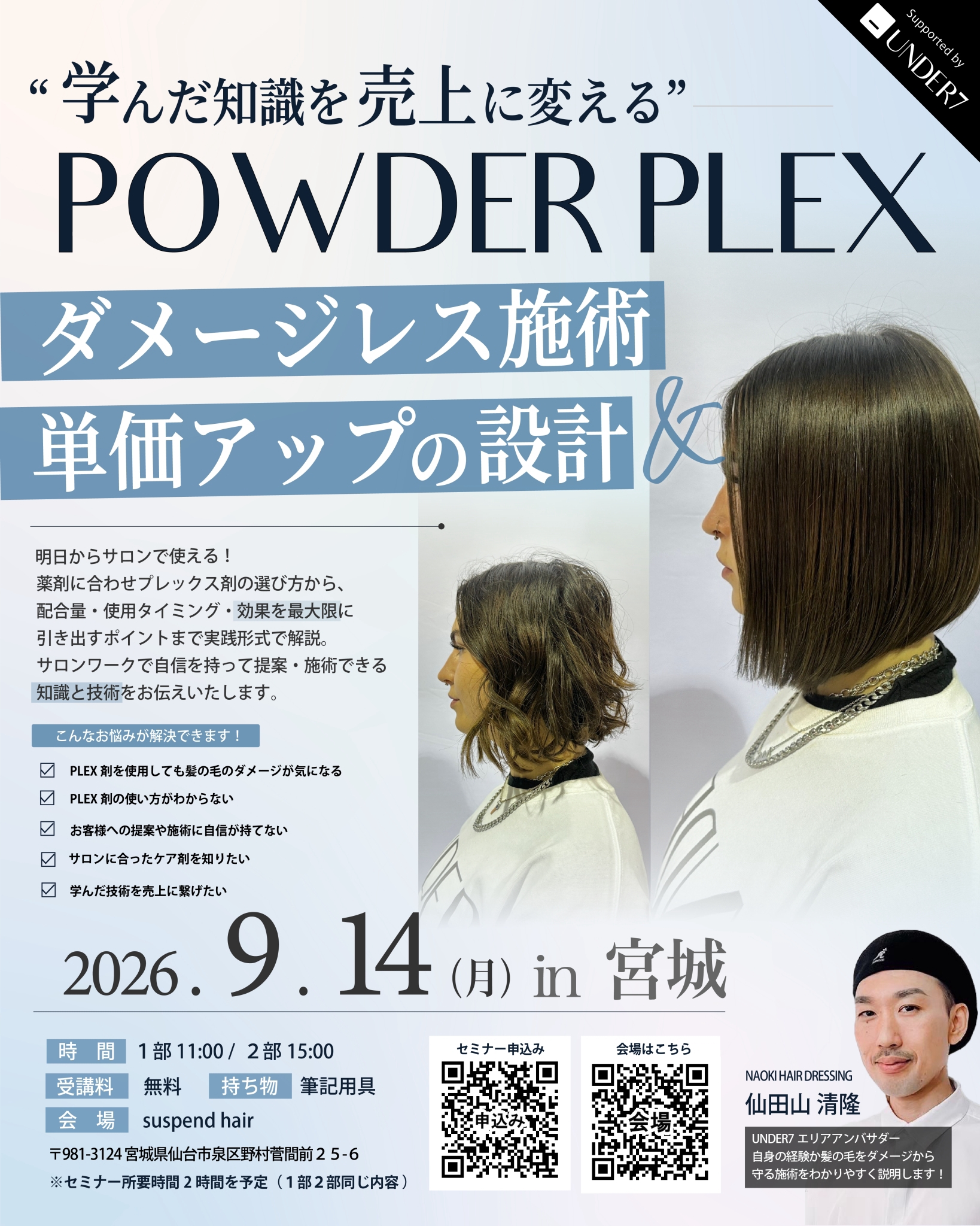 POWDER PLEX 基礎セミナー 2026年9月14日 宮城・仙台 案内パンフレット