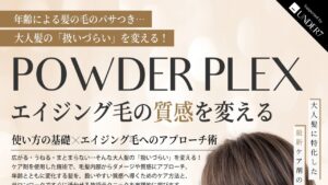 POWDER PLEX 基礎セミナー 2026年10月27日 東京・渋谷 タイトル部分